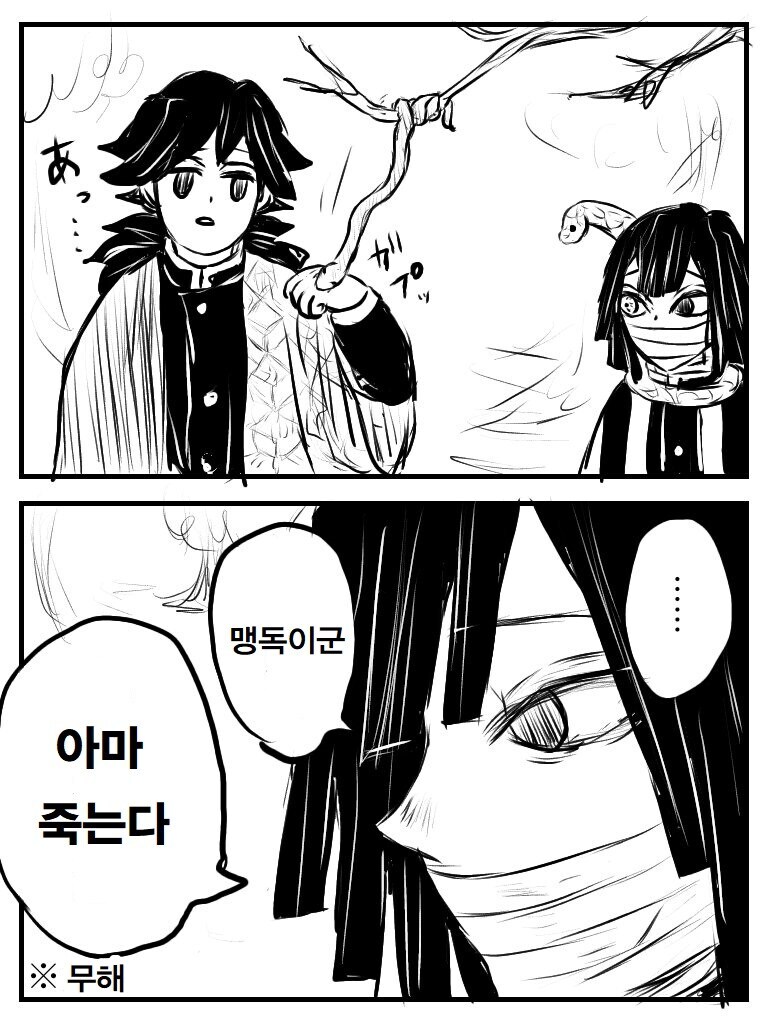 귀멸)뱀에게 물려버린 기둥들_2.jpg