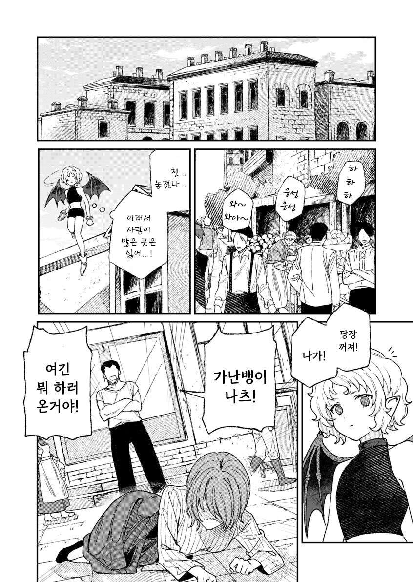 인간을 사랑한 악마.manhwa_10.jpg