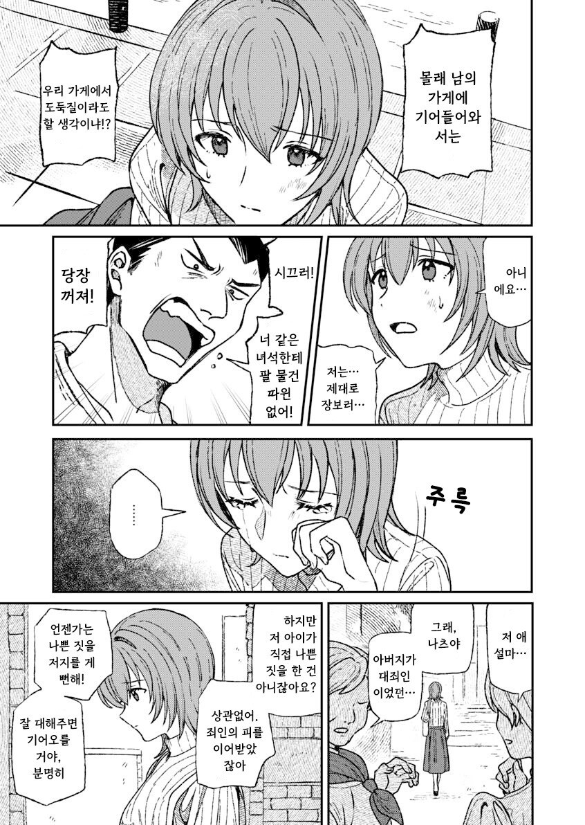 인간을 사랑한 악마.manhwa_11.jpg