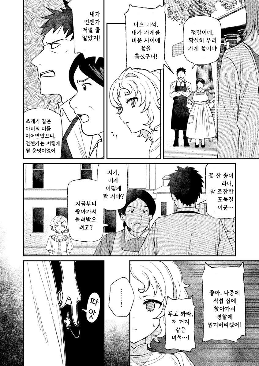 인간을 사랑한 악마.manhwa_44.jpg