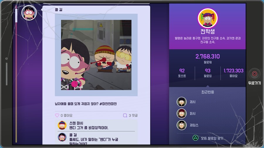 사우스파크) 게임이 또 나온다면 최종보스는 뻔하겠네_1.jpg