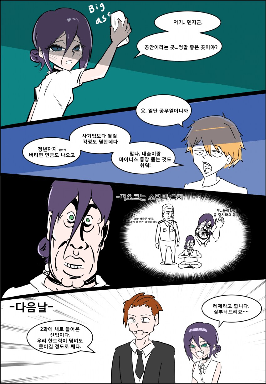 체인소맨)덴지군...공안이라는 곳, 정말 좋은곳이야?"_1.png