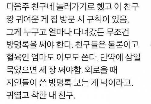 자취하는 친구네 집 규칙.jpg_1.jpg