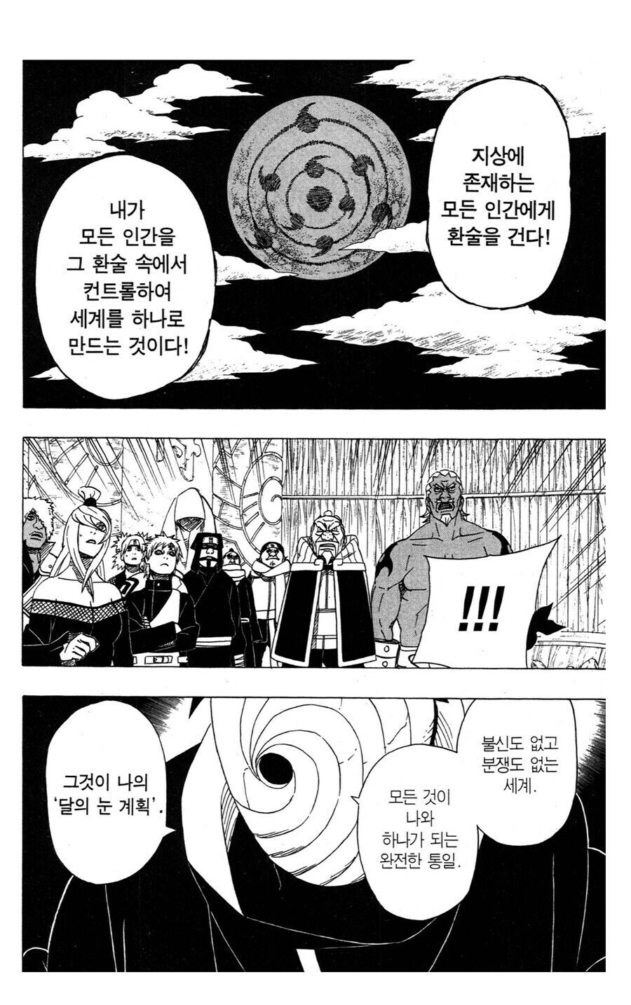 나루토)출제자 의도파악 레전드.JPG_1.jpg