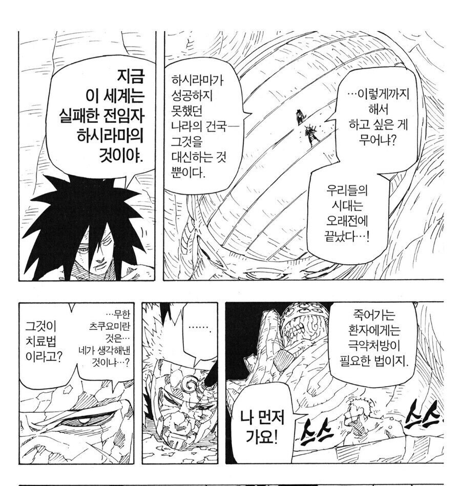 나루토)출제자 의도파악 레전드.JPG_3.jpg