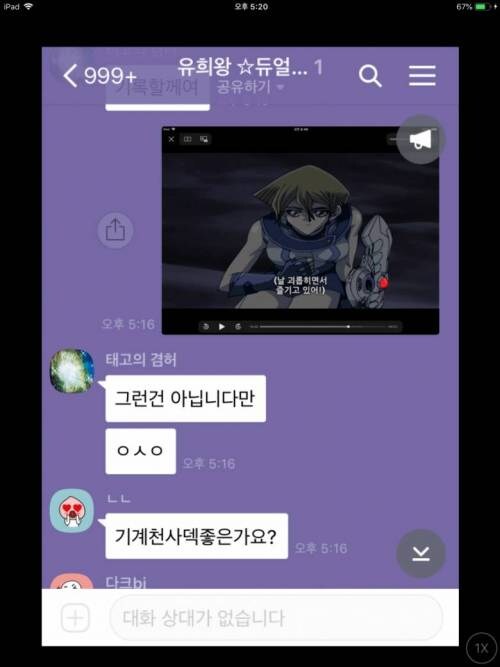 유희왕 단톡방 갔다가 강퇴당함.jpg_4.jpg