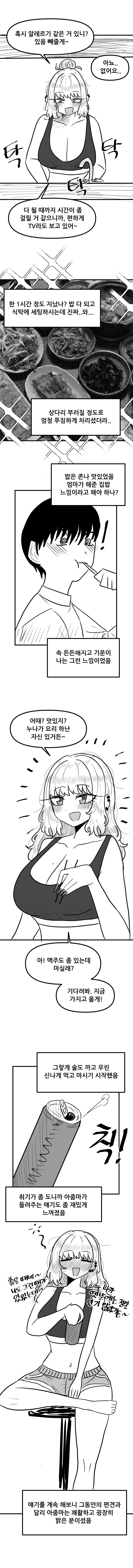 갸루 아줌마한테 밥을 얻어먹는 만화.manga_5.png