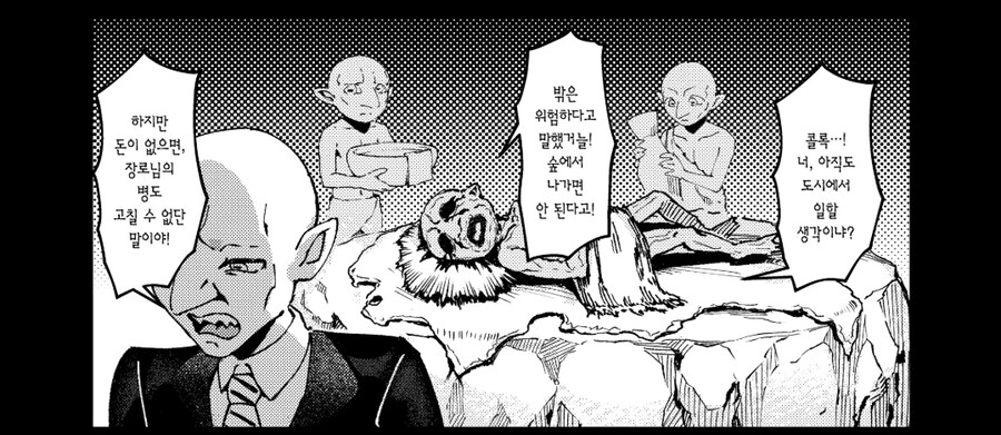 사축 고블린 manhwa_1.jpg