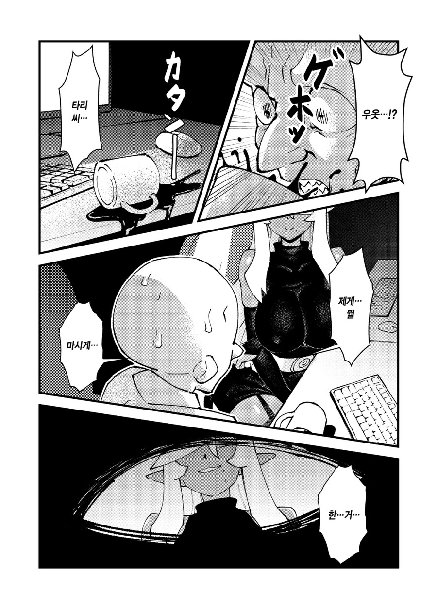 사축 고블린 manhwa_4.jpg