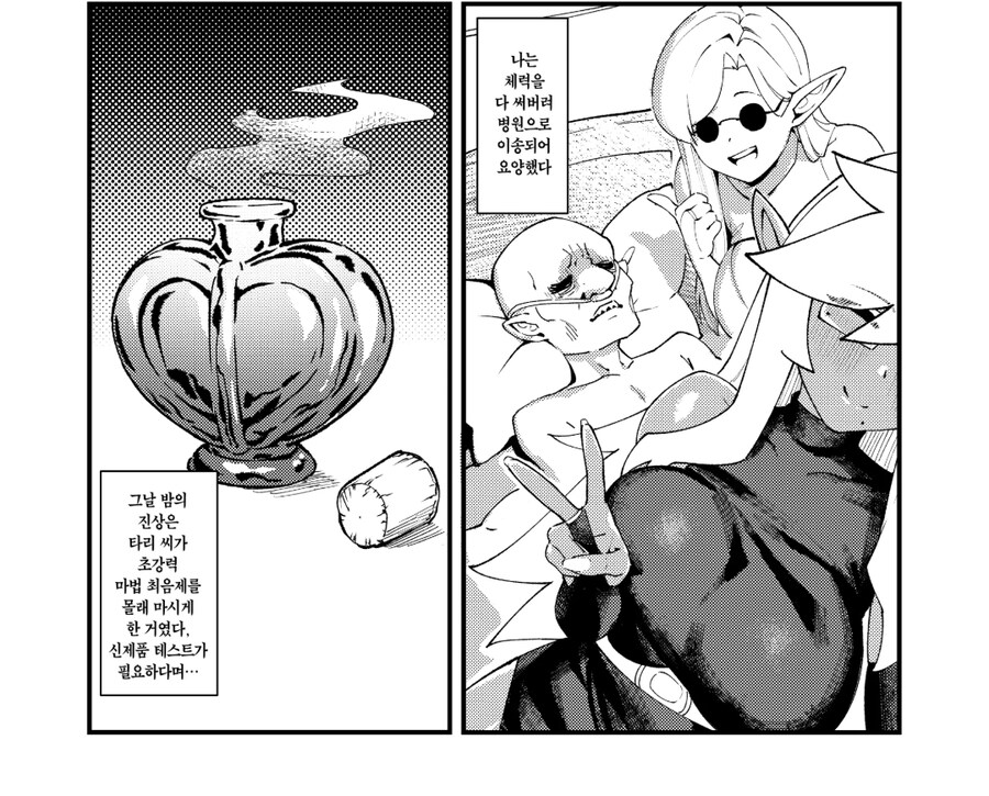 사축 고블린 manhwa_5.jpg
