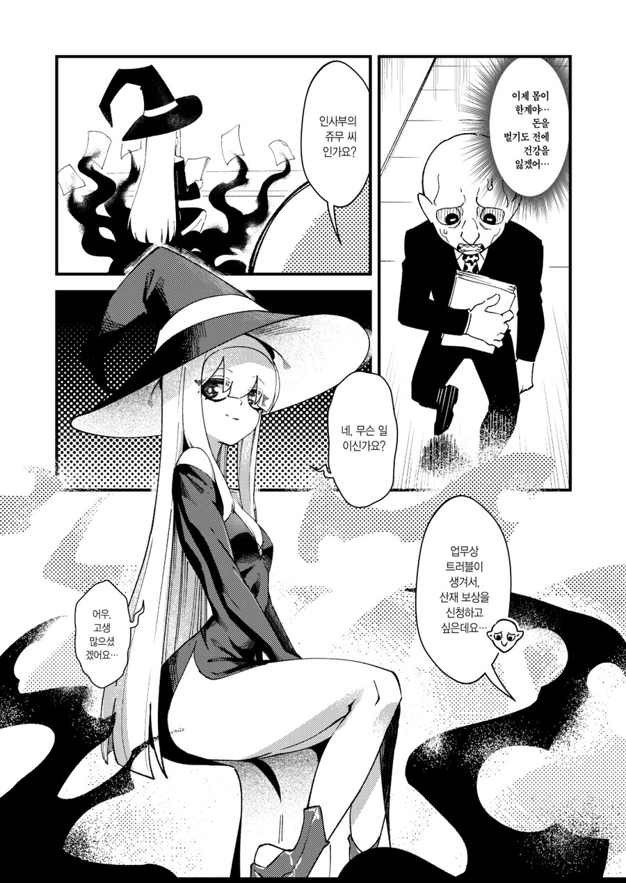 사축 고블린 manhwa_6.jpg