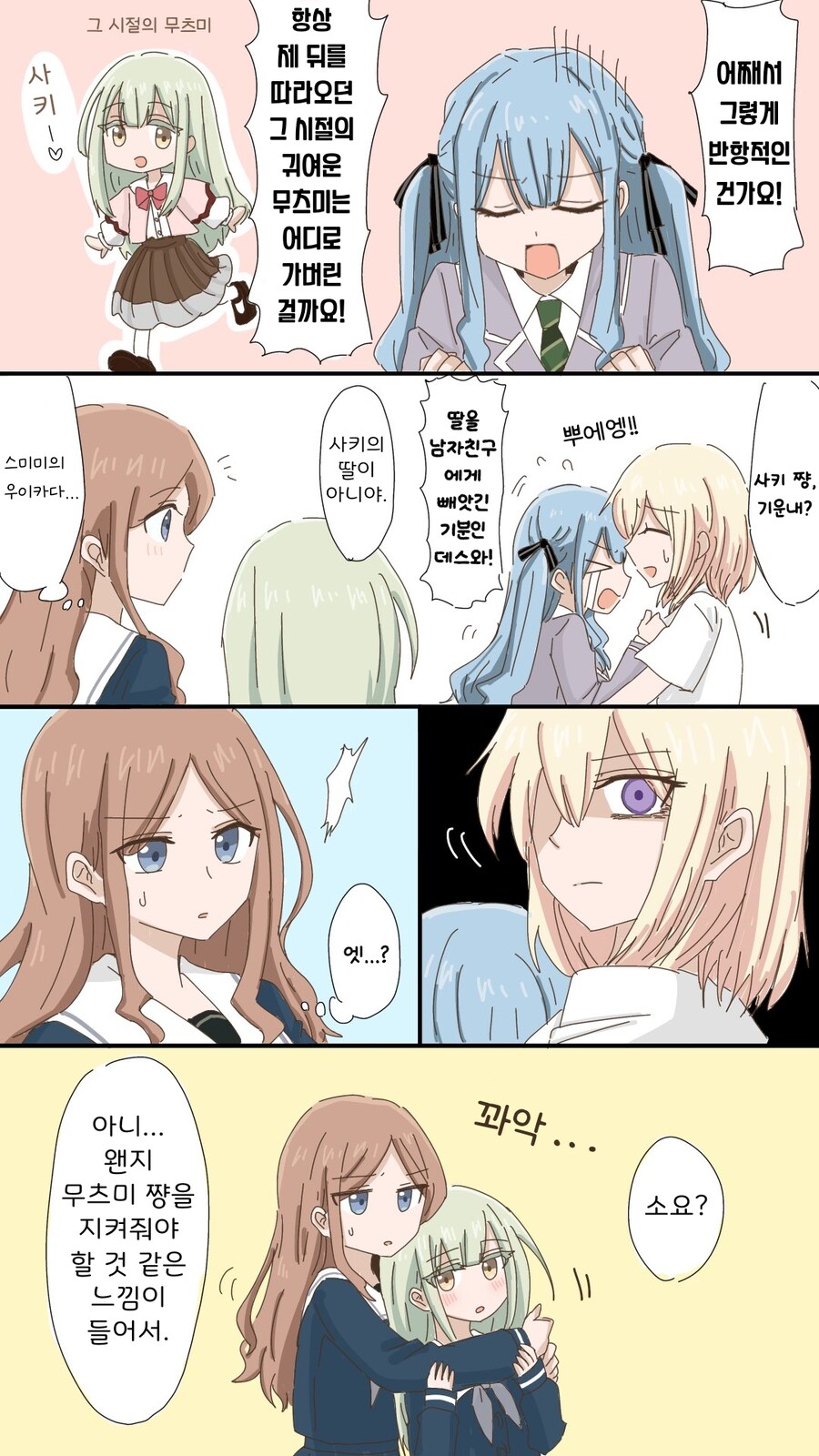 뱅드림) 소요무츠_3.png