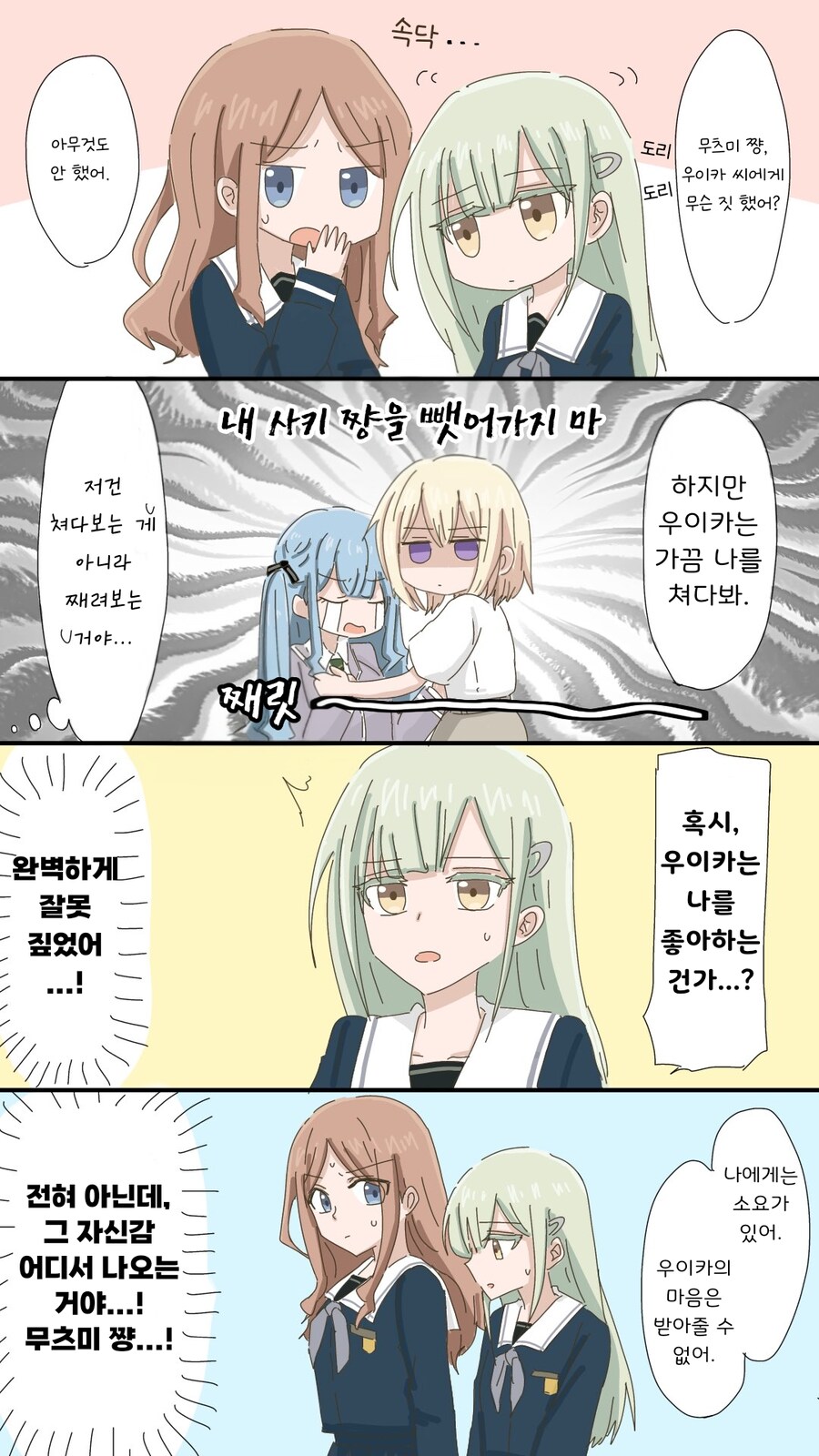 뱅드림) 소요무츠_4.png