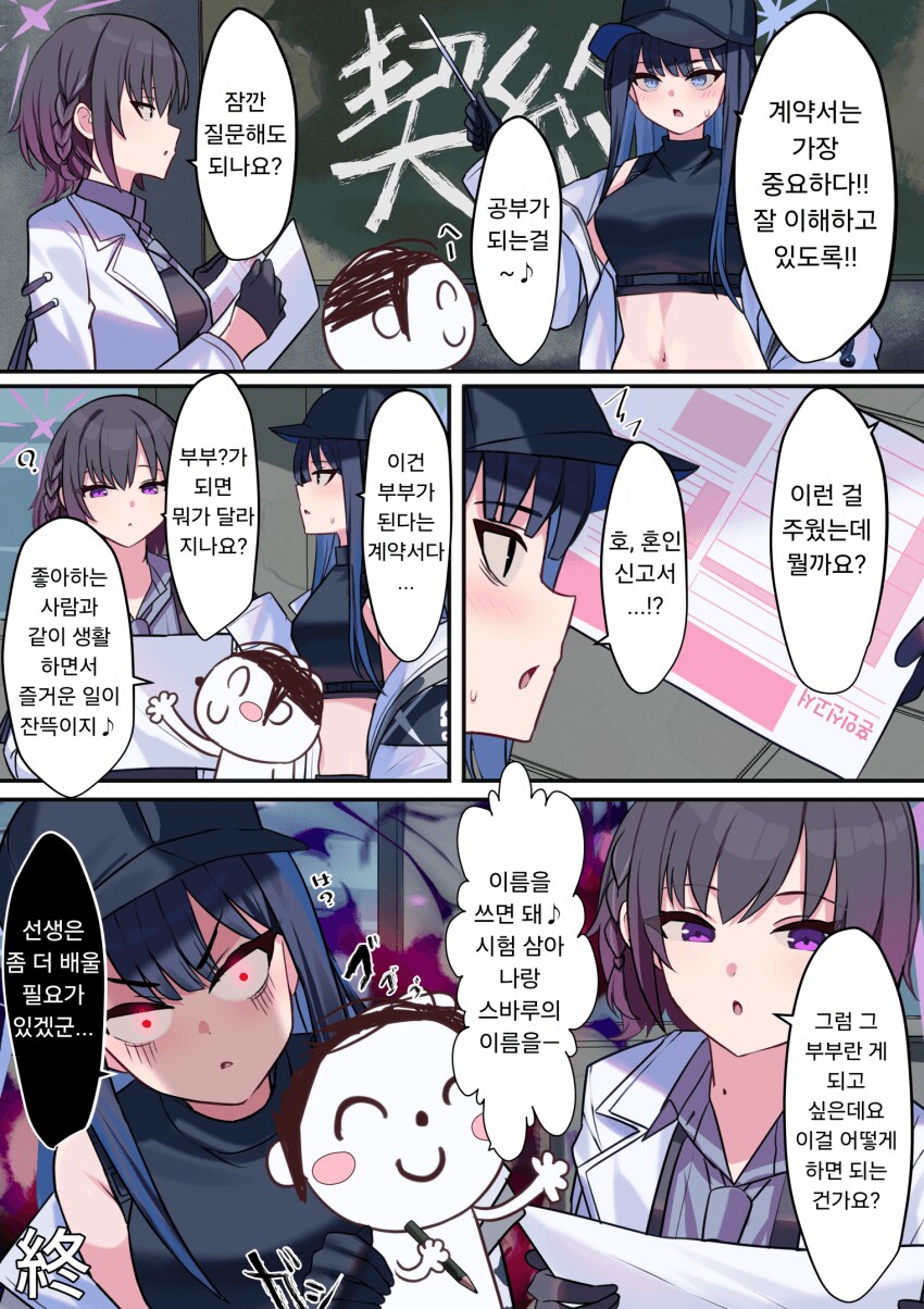 블루아카)일섭스포)거 좀 결혼할수도있지_1.png