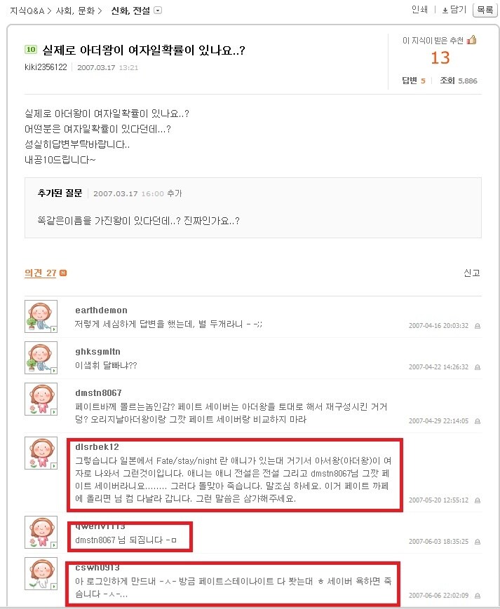 "아서왕이 실제로 여성일 가능성도 있나요?"_1.jpg