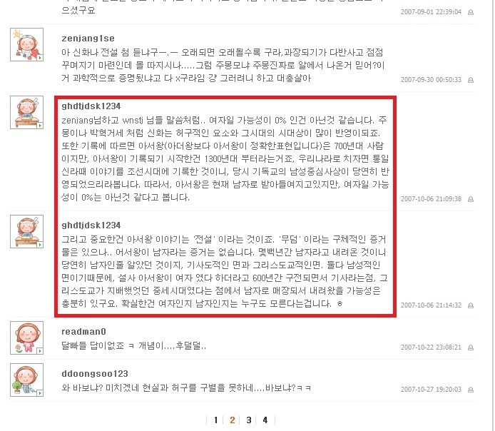 "아서왕이 실제로 여성일 가능성도 있나요?"_2.jpg