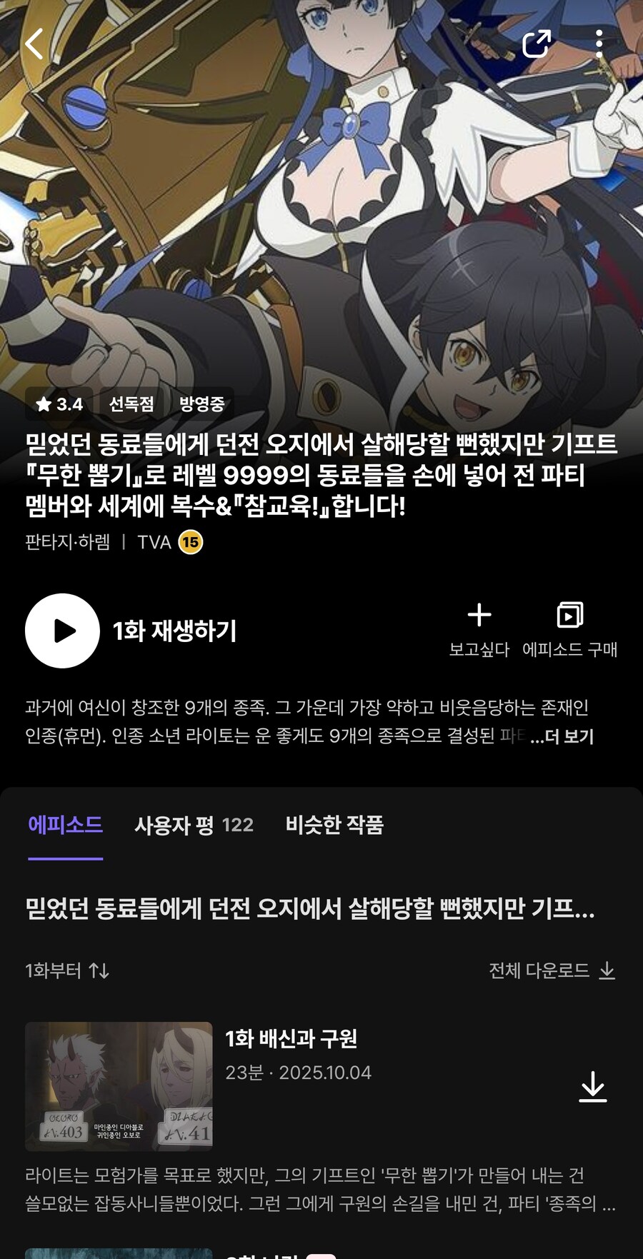 요즘... 애니들은.. 이런 제목밖에.. 안쓰나?_1.jpg