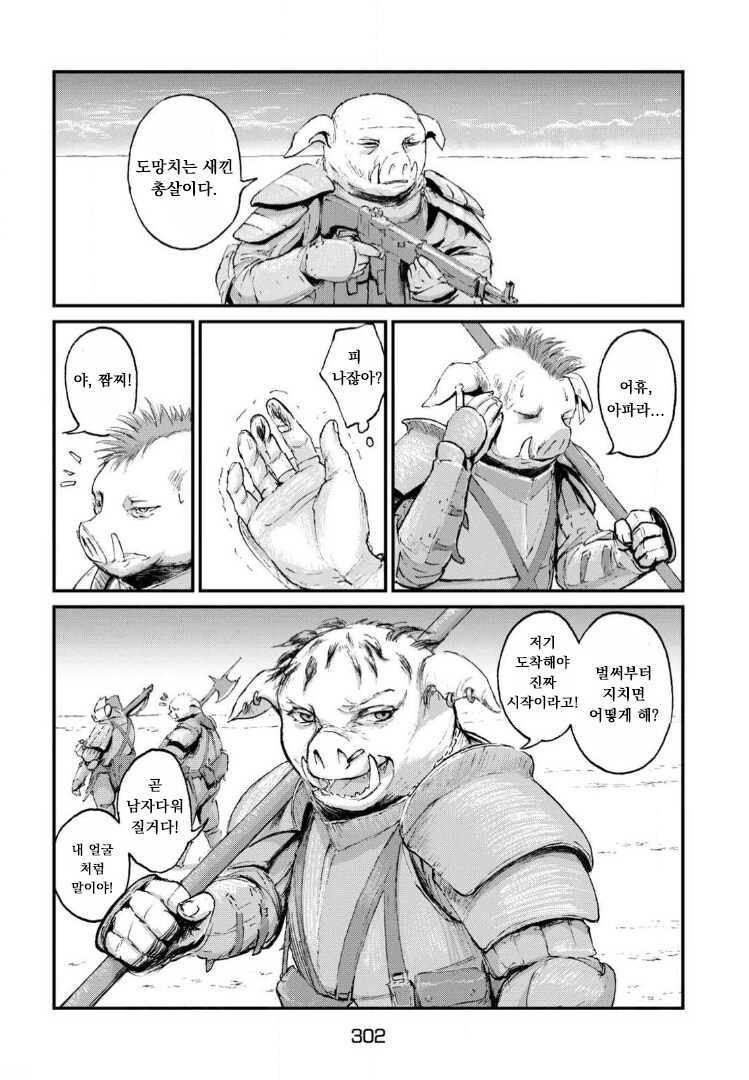 악의 군세 manga_6.png