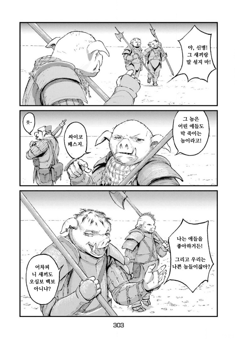 악의 군세 manga_7.png