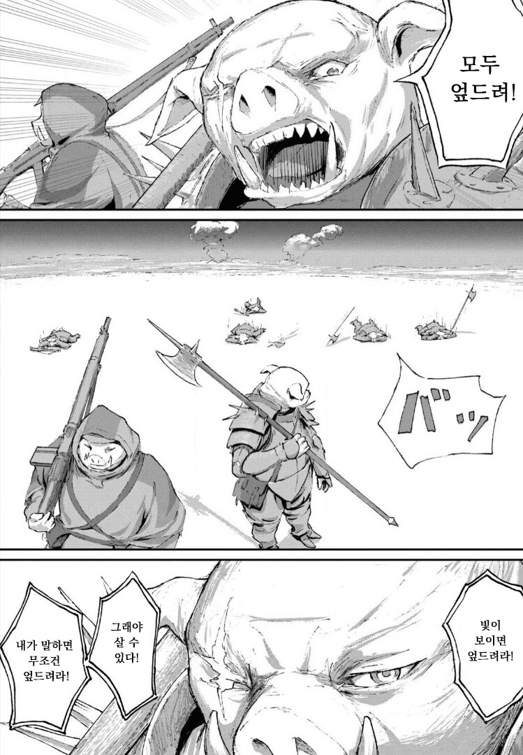 악의 군세 manga_9.png