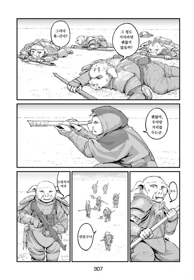 악의 군세 manga_11.png