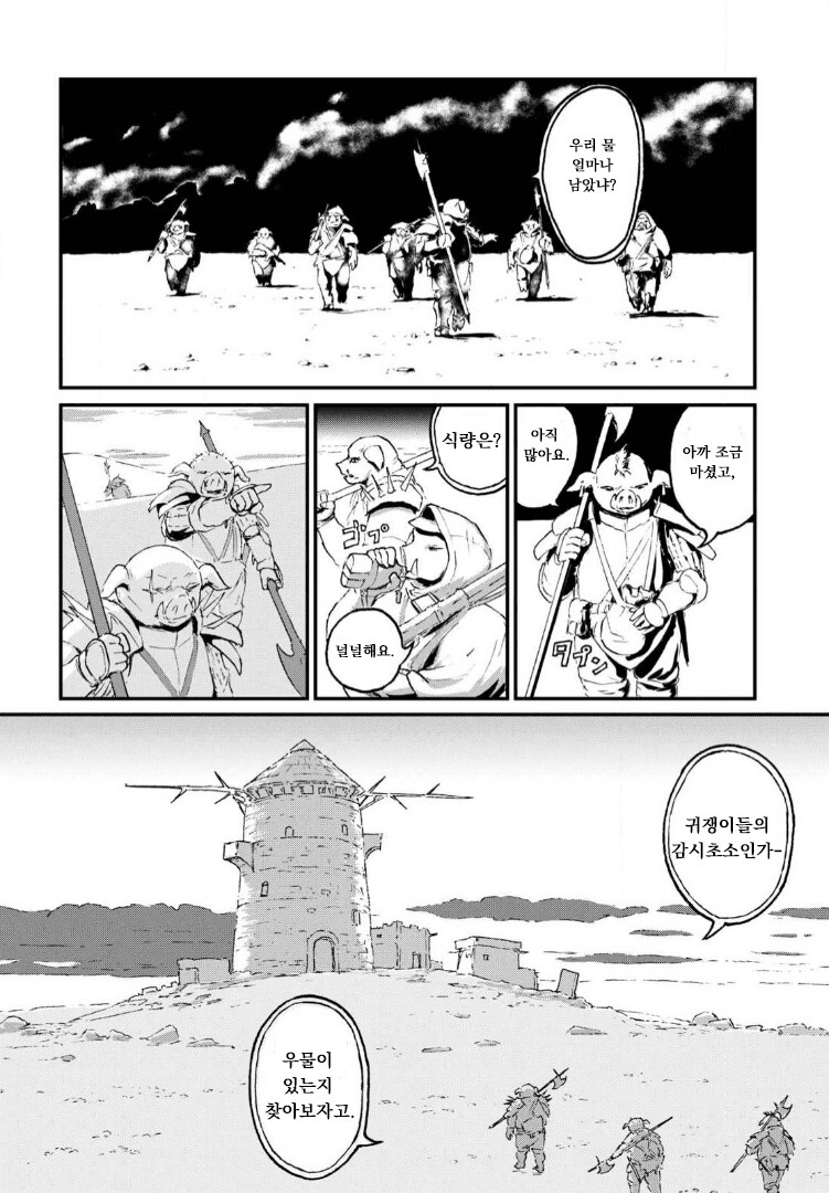 악의 군세 manga_14.png