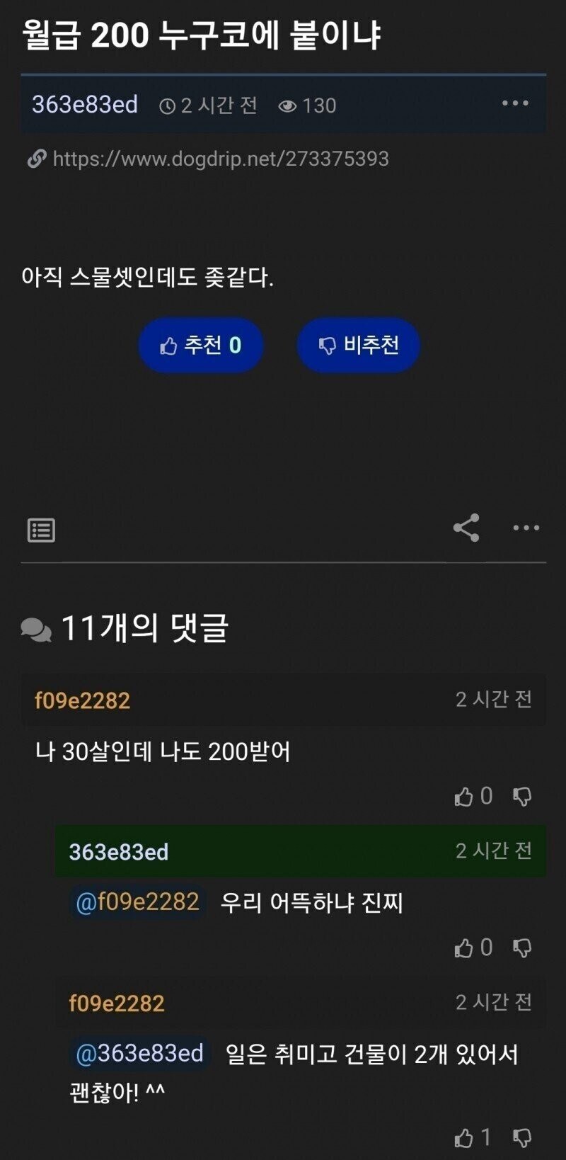 "월급 200벌면 누구 코에 붙이냐"_1.jpg