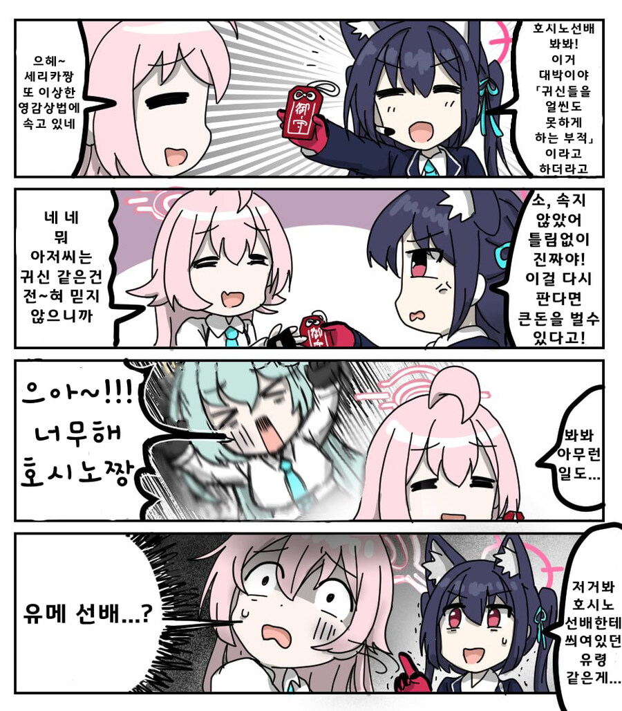 블루아카) 유메 선배의 죽음은 호시노 탓이 아니다_1.jpg