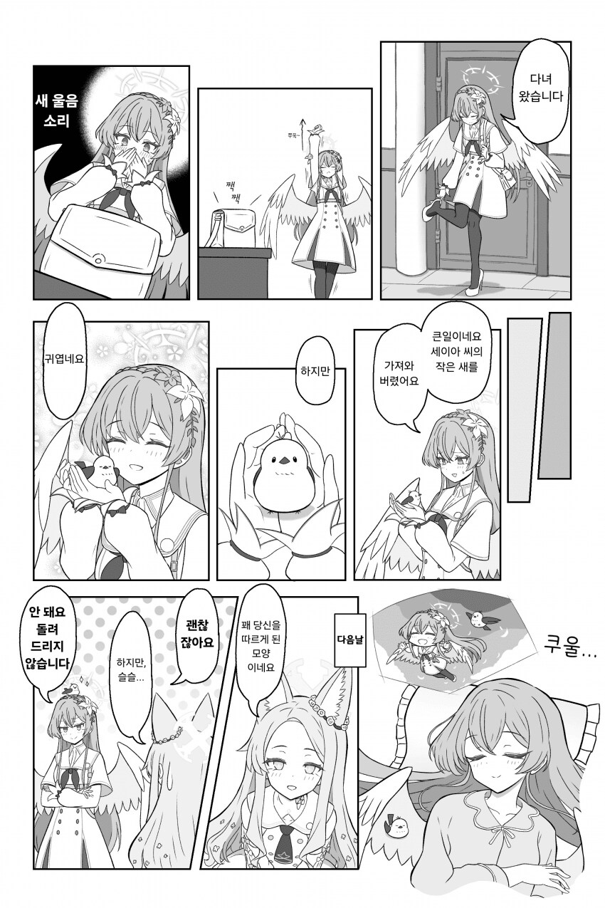 블루아카) 세이아의 오목눈이를 데리고 와버린 나기사_1.png