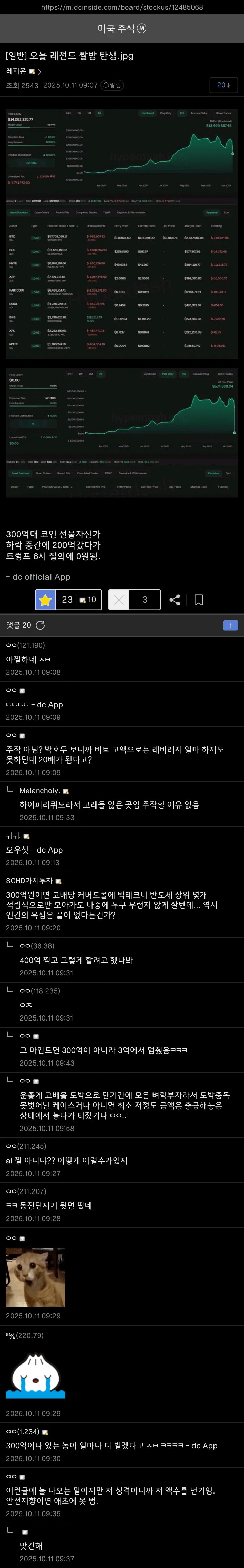어제 300억 자산가에서 0원된 코인 선물러_1.png