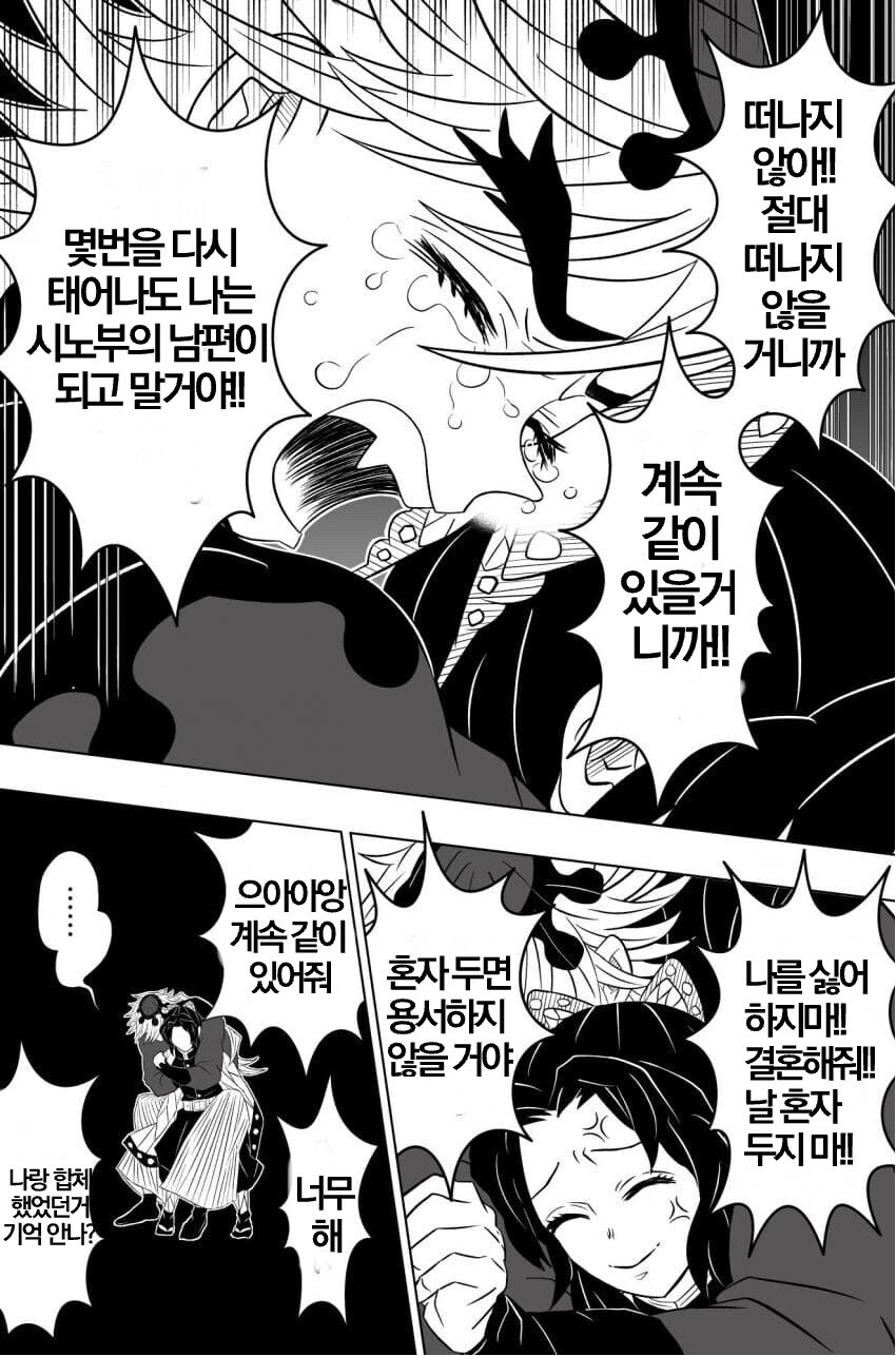 귀멸) 시노부 배드엔딩 manwha_6.jpg