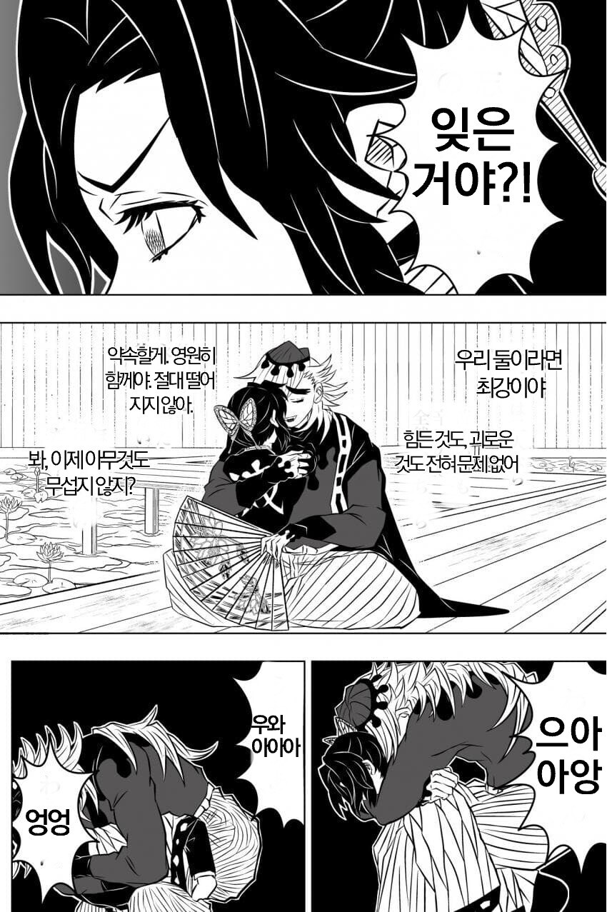 귀멸) 시노부 배드엔딩 manwha_7.jpg