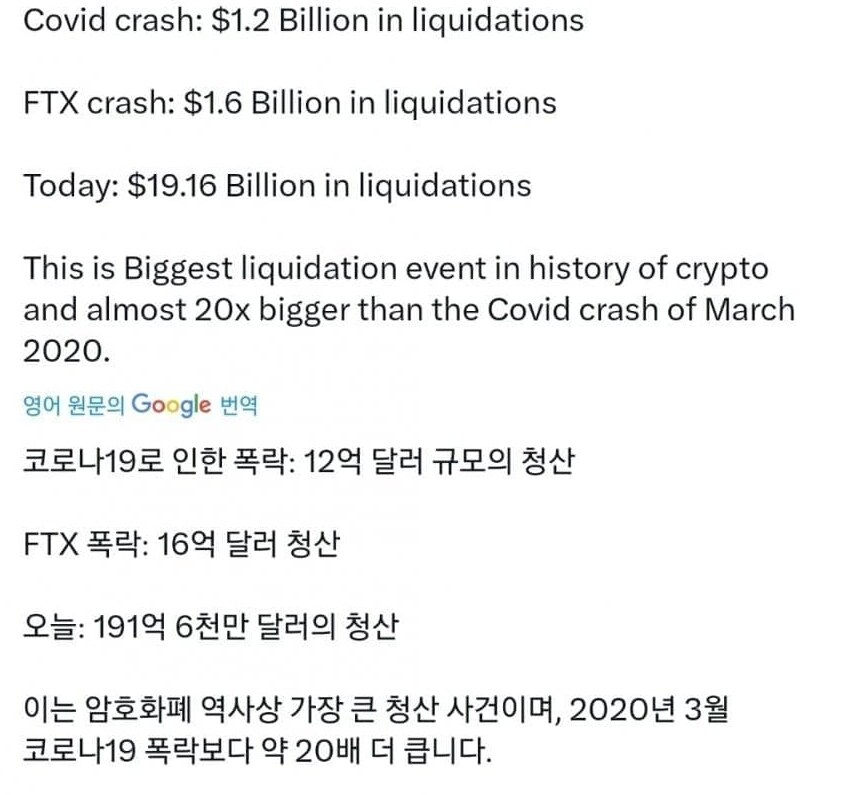 코인 역사상 가장 거대한 청산이라는데_1.png