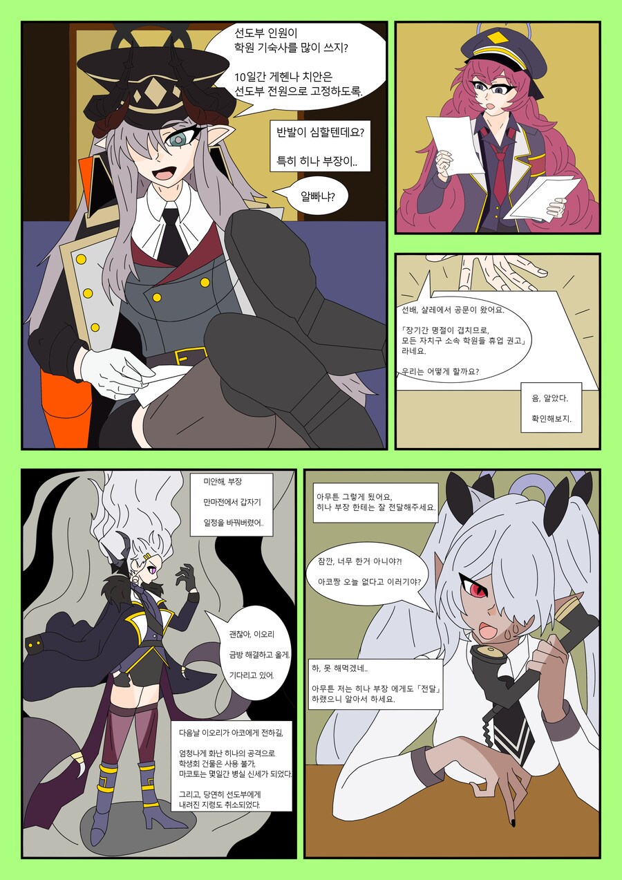 블루아카) 만마전식 짬때리기.manwha_1.png