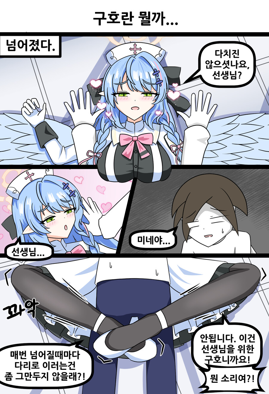 블루아카)콰당 Manhwa_1.jpg
