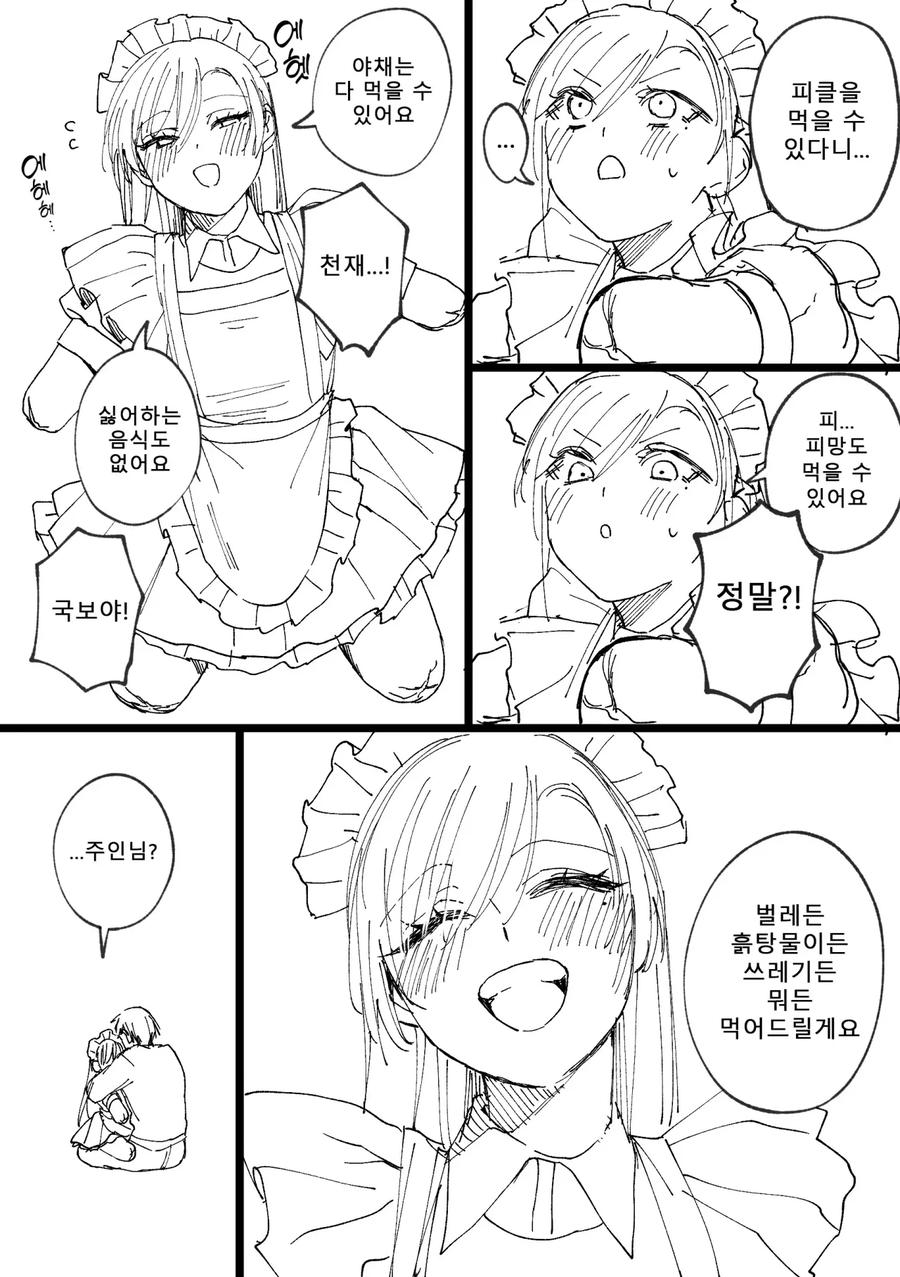 사지절단 메이드 순애_15.webp