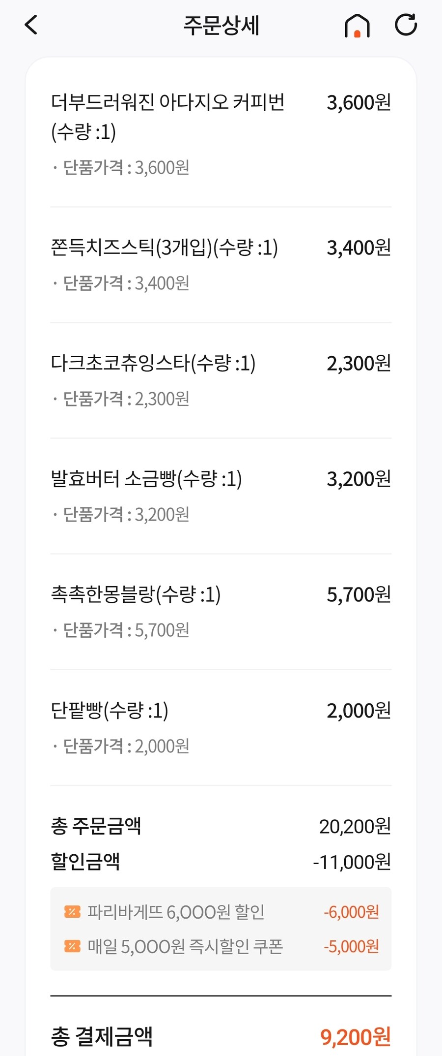 오늘 땡겨요 파바 포장 개꿀이네_1.jpg