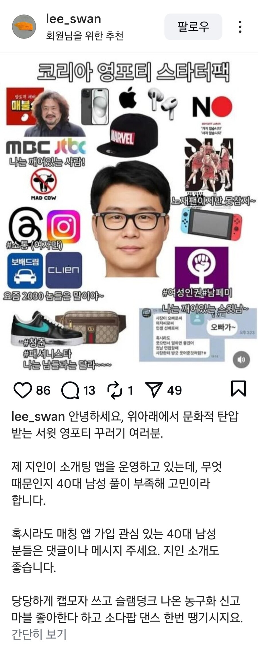 영포티는 이게 잘 나타내는 짤이지_1.jpg