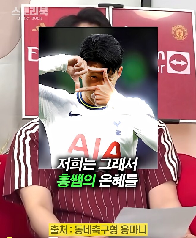 손흥민 미국으로 떠나고 궁핍 해지는 축구 유튜버.jpg_6.png