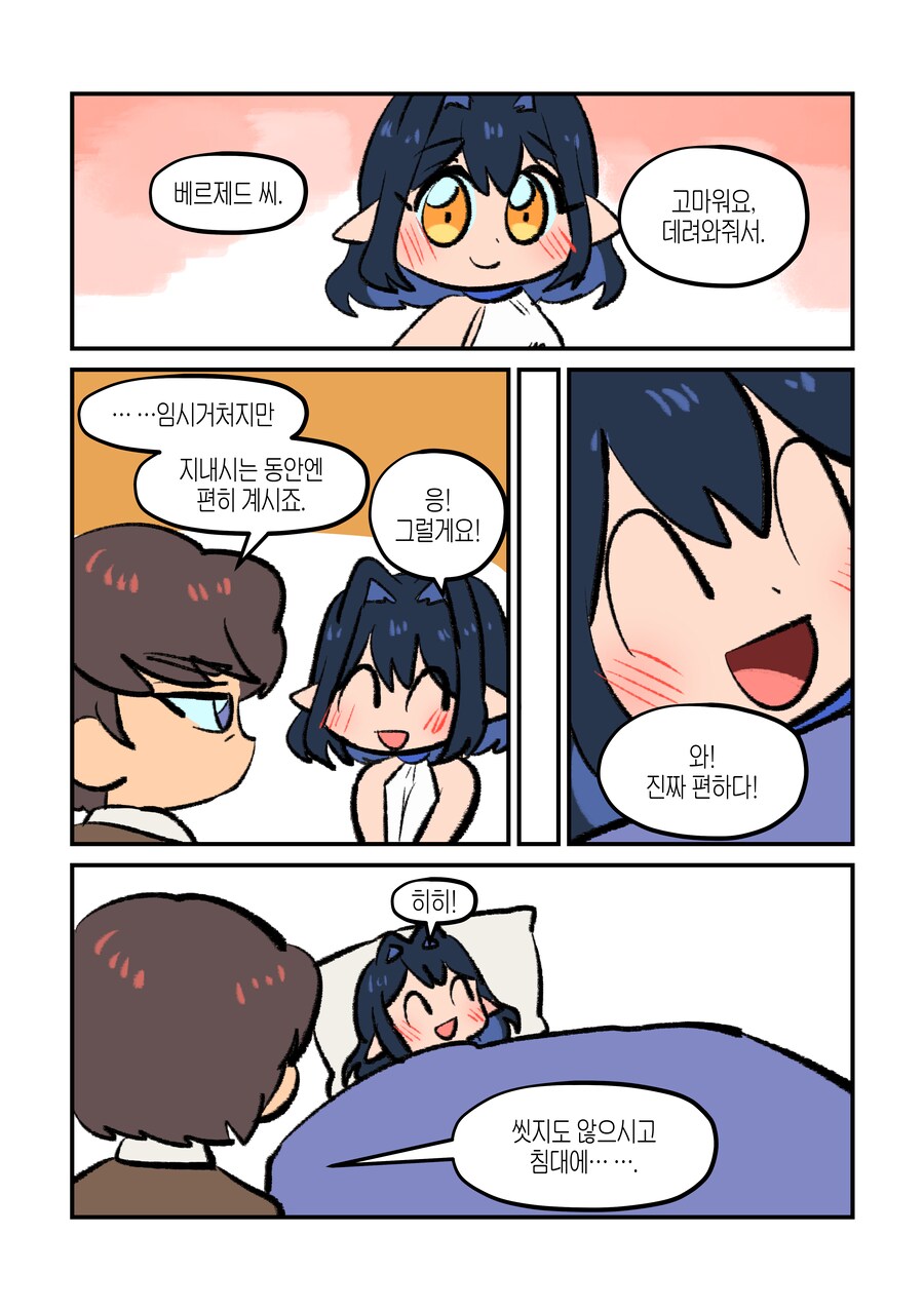 마을에 엘프가 박혀있다 14화_2.png