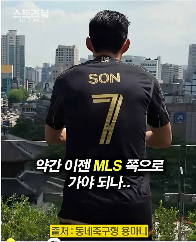 손흥민 미국으로 떠나고 궁핍 해지는 축구 유튜버.jpg_17.png
