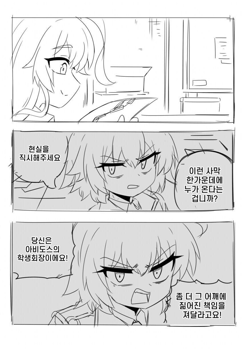 블루아카] 바보 같은 유메 선배가 호시노에게 사과하는 만화_5.jpg