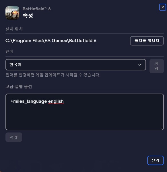 EA App 기준 한글 텍스트에 영문음성 나오게 하기_1.png