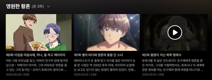 영원한 황혼 0화는 재밌었는데_1.png