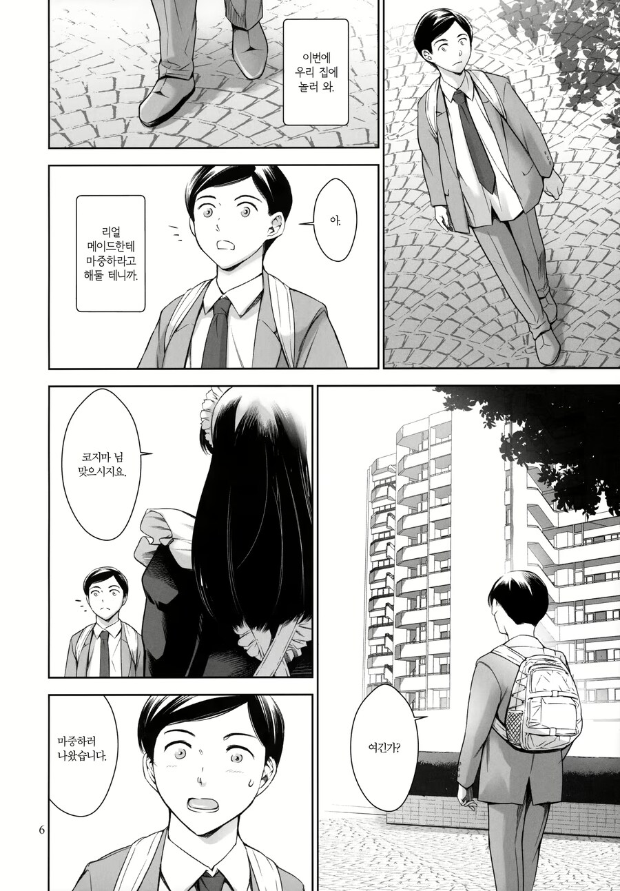 친구집에 메이드가 있다길래 구경하러 간_2.png