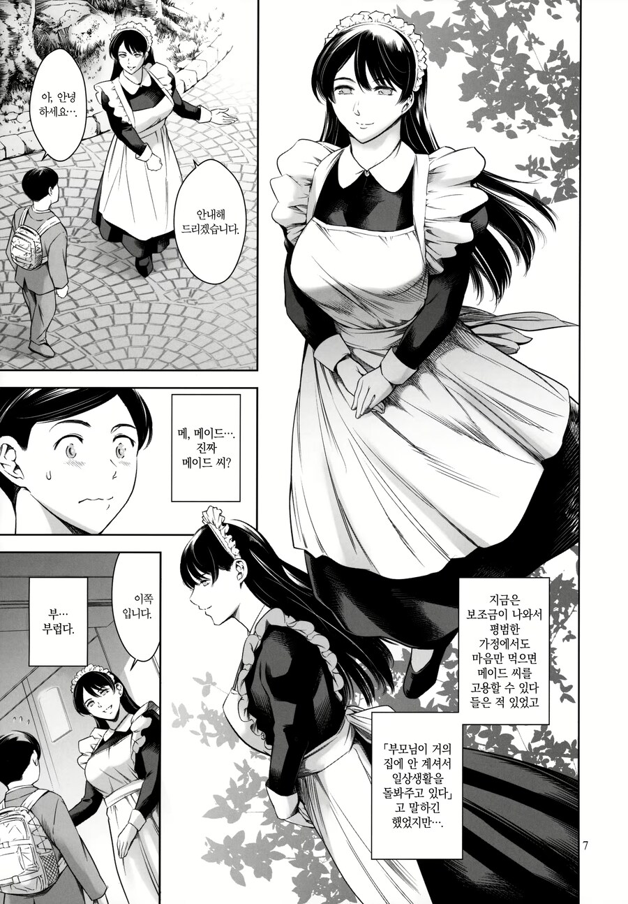 친구집에 메이드가 있다길래 구경하러 간_3.png