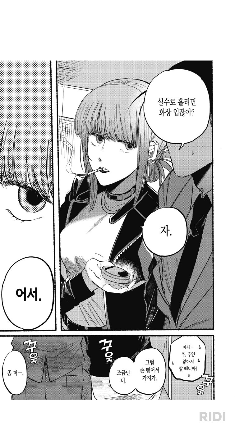 나이차 로맨스물에서 가장 미식인 장면.manhwa_2.png