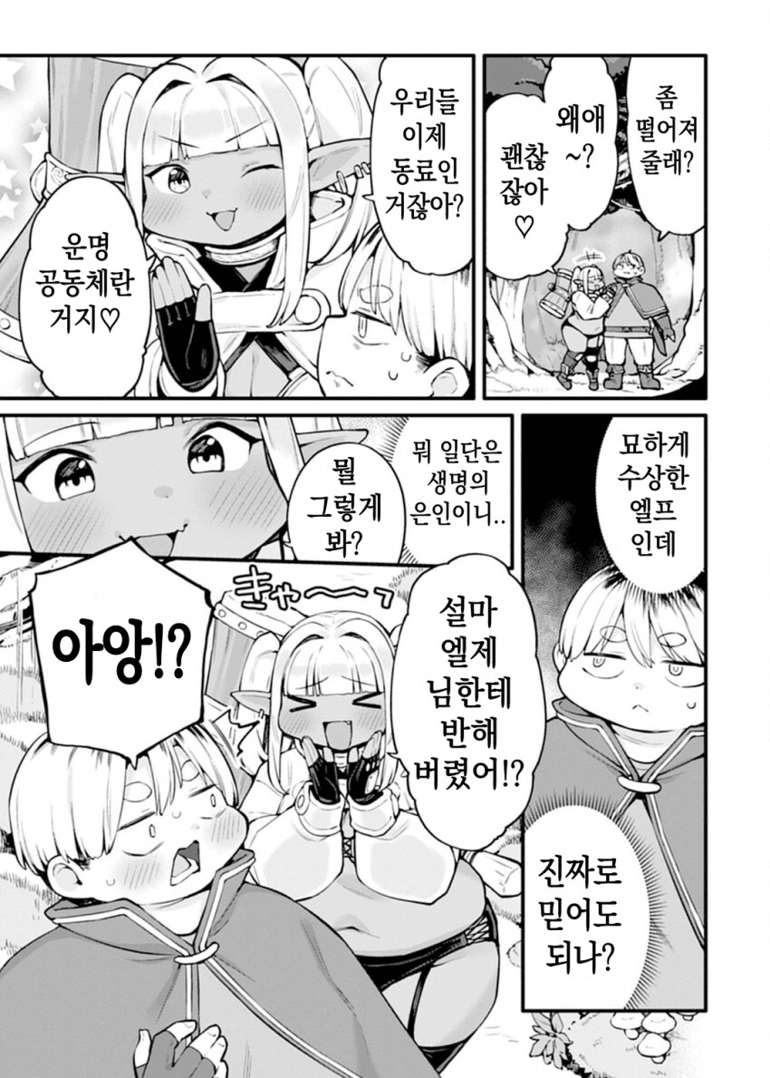 엘프 마을 최고의 슬렌더 미소녀랑 최강의 콤비 짜는.manhwa_3.png