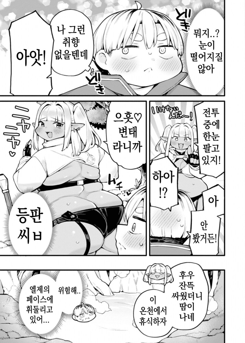엘프 마을 최고의 슬렌더 미소녀랑 최강의 콤비 짜는.manhwa_7.png