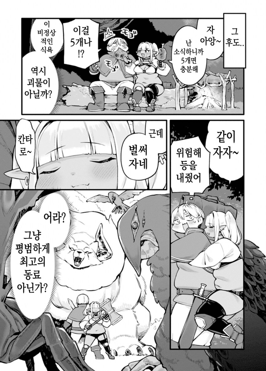 엘프 마을 최고의 슬렌더 미소녀랑 최강의 콤비 짜는.manhwa_11.png